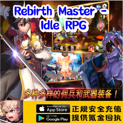 Rebirth Master - Idle RPG 重生大师  国际服  氪金 储值