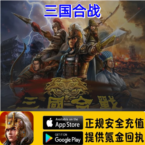 三国合战国际服 勾玉 氪金 储值