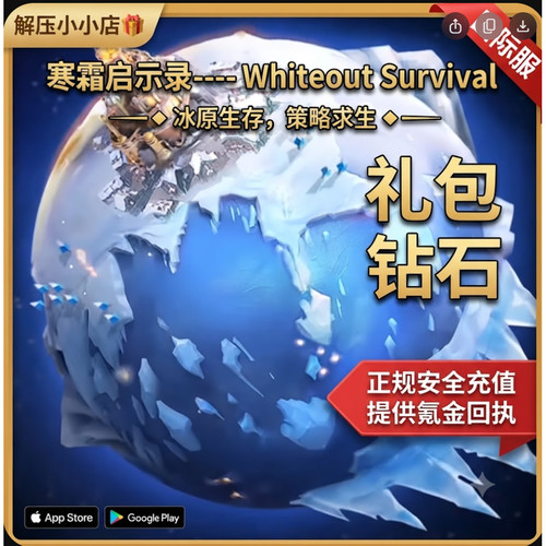 寒霜启示录/Whiteout Survival国际服  氪金储值 钻石/礼包