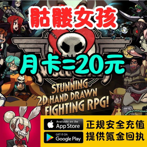 骷髅女孩代充值 月卡 礼包 钻石 通行证 Skullgirls 代氪金 手游