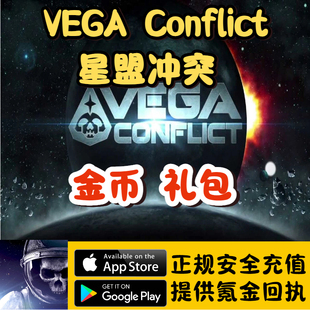 VEGA Conflict 星盟冲突 维咔冲突 国际服 金币代充储值