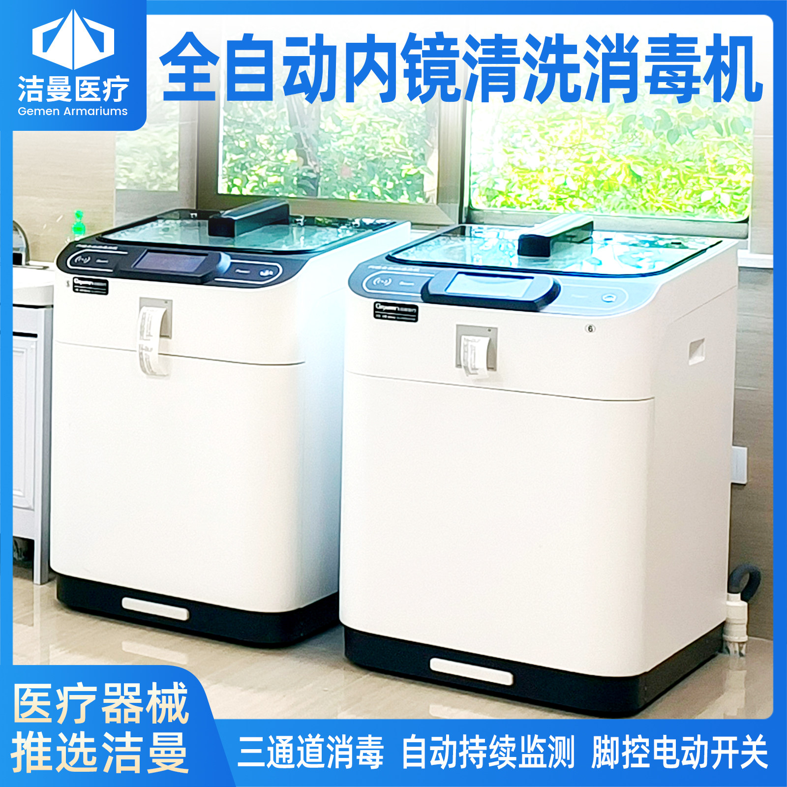 全自动内镜清洗机软式内窥镜消毒器嵌入式胃肠镜耳鼻喉镜消毒设备