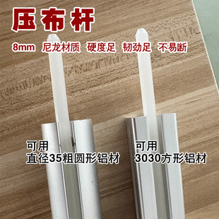 尼龙压布杆8毫米十字绣绣绷铝合金绣布专用硬度足韧劲足不易断