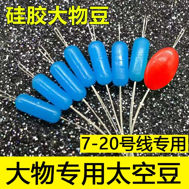 全套超大号小配件海竿太空豆