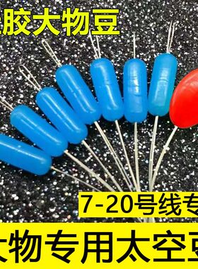 全套超大号小配件海竿太空豆