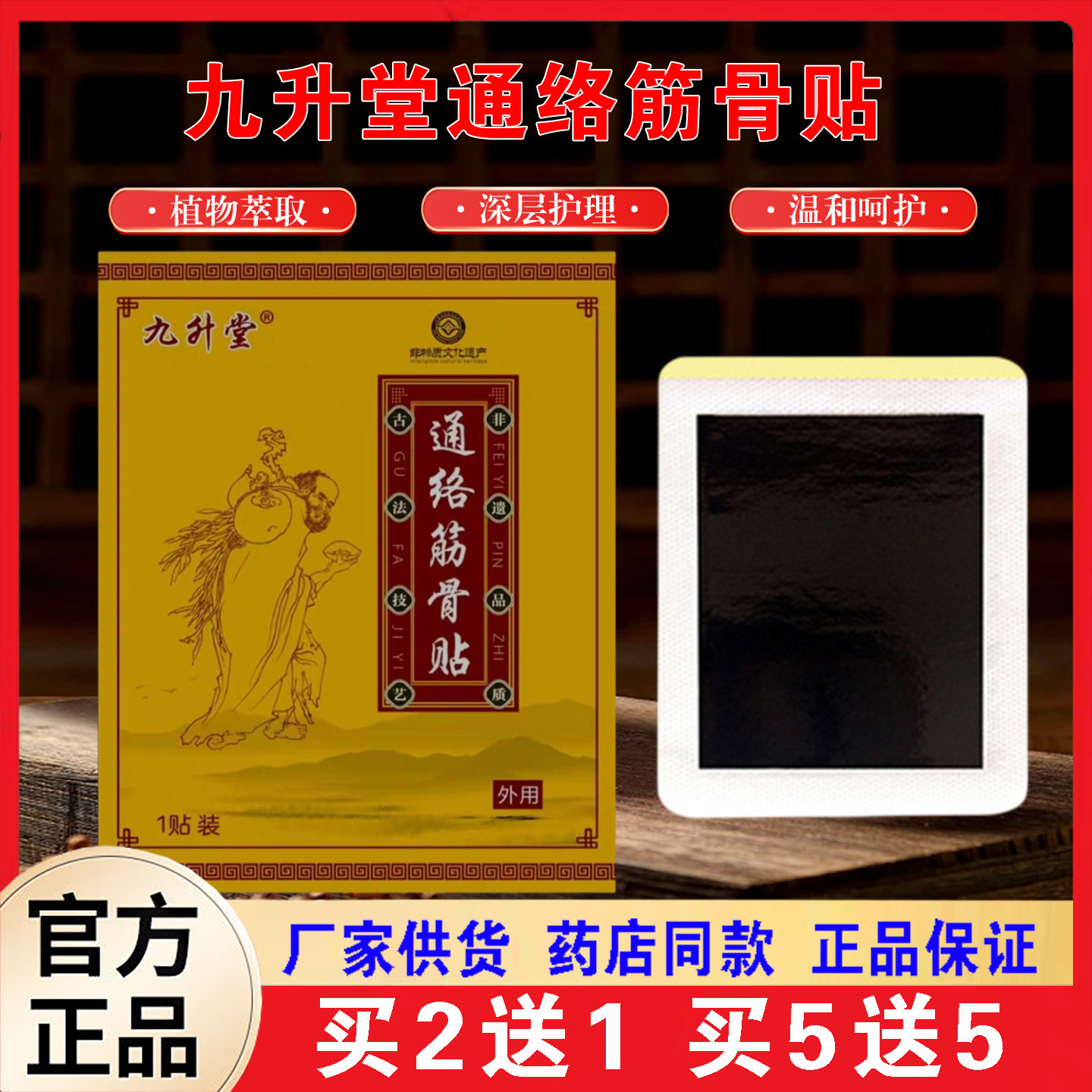 九升堂通络筋骨贴正品腰椎颈椎膝盖半月板肩周腕热敷贴古法黑膏贴