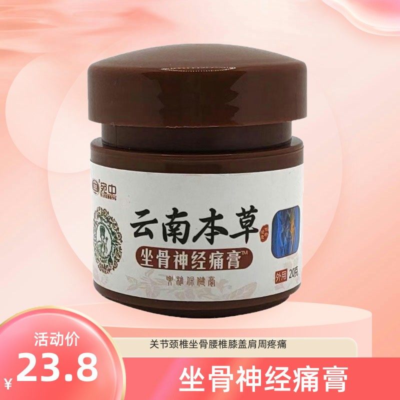 云南本草坐骨神经颈椎痛膏富贵包华佗追风膏关节疼痛肩颈腰护理膏