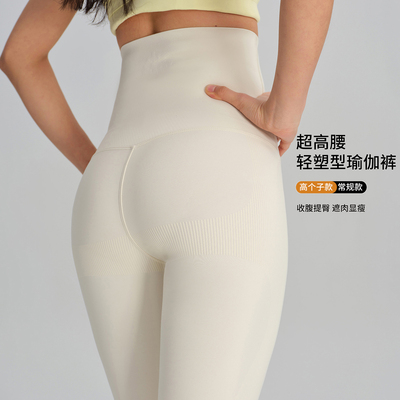 白色超高腰收腹提臀瑜伽裤女外穿