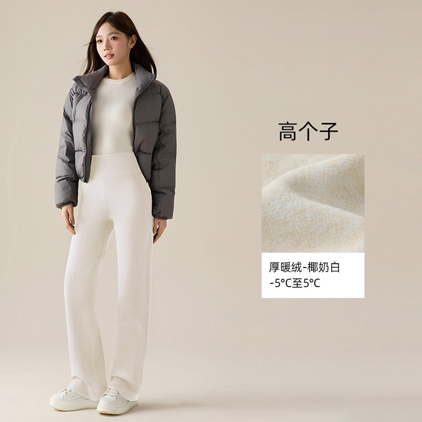 白色高个子加长版加绒直筒瑜伽裤