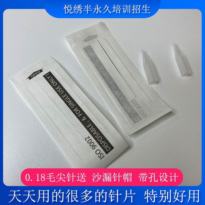 TMA新雅阁纹绣半抛机器野生线条眉毛尖针针片雾针线条眉仪器