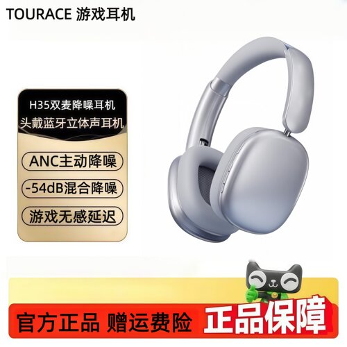 TOURACE降噪头戴式耳机