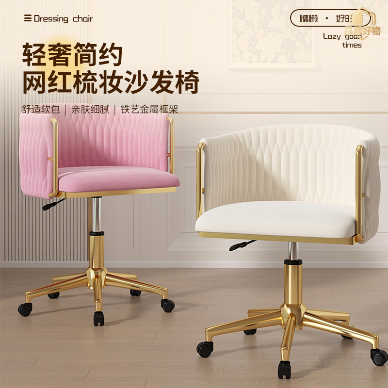 化妆滑轮电脑卧室轻奢凳梳妆台沙发椅办公家用椅书桌升降美甲转椅