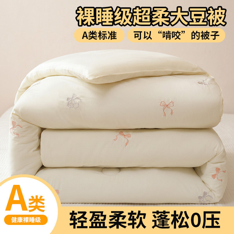水晶家纺A类纯棉大豆纤维四季被