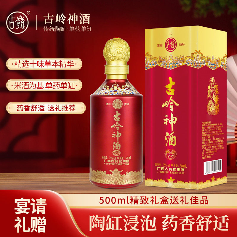 节日送礼古岭神珍品礼盒装养生酒图片