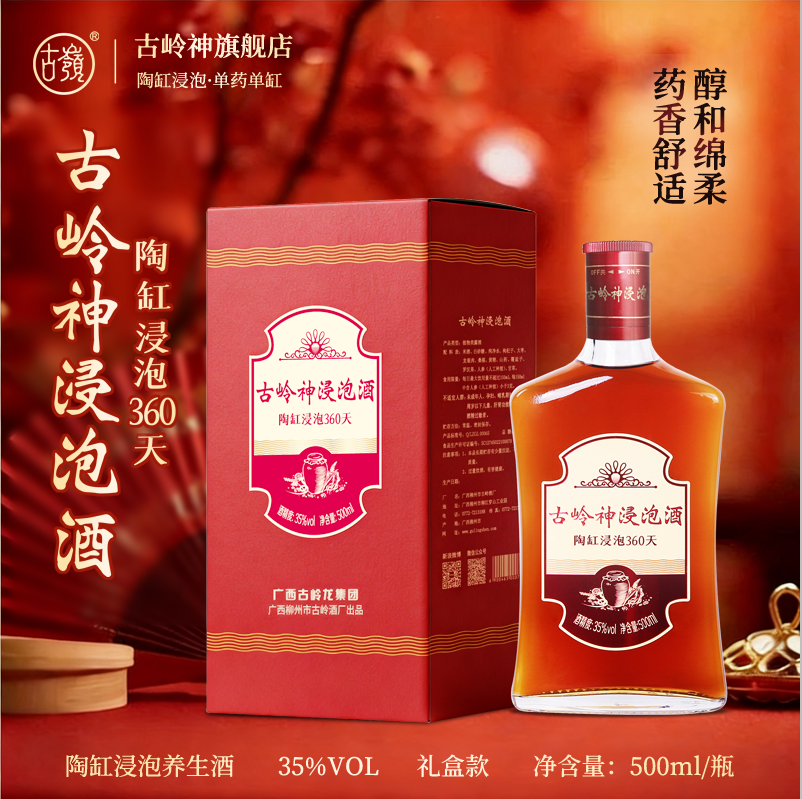 古岭神浸泡酒35度500ml礼盒款 人参枸杞人药材滋补养生酒年货送礼,酒类,养生配制酒,淘宝优惠券,粉丝福利购,淘宝优惠卷