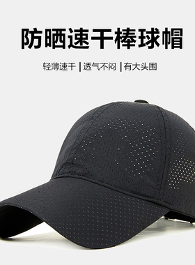 帽子男夏天薄款速干棒球帽大头围休闲鸭舌帽大码网眼防晒帽太阳帽