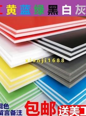 8K30x40CM白色黑色彩色kt板幼儿园装饰手工模型运动会环创泡沫板