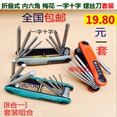 折叠式 便携工具内六方六角花 内六角扳手梅花螺丝刀扳手组合套装