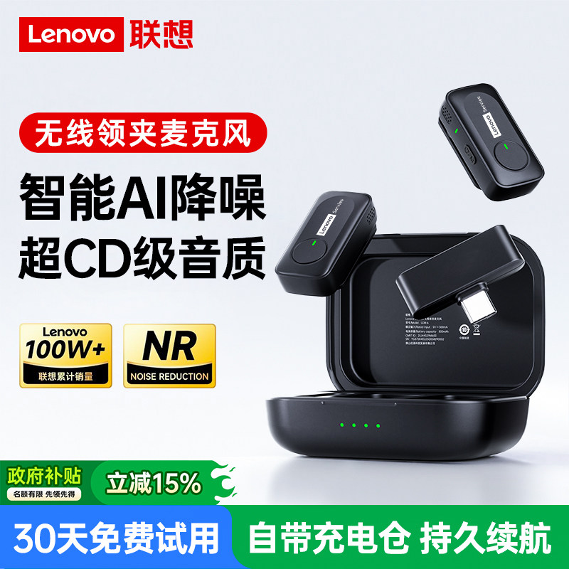 联想直播无线麦克风夹领式收音麦手机录音降噪抖音专用设备全套