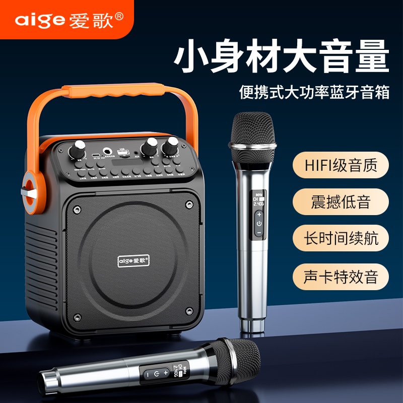 爱歌户外k歌音响2025新款直播声卡一体机麦克风蓝牙广场舞音箱