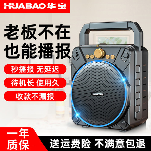 华宝2025新款微信收款播报器专用