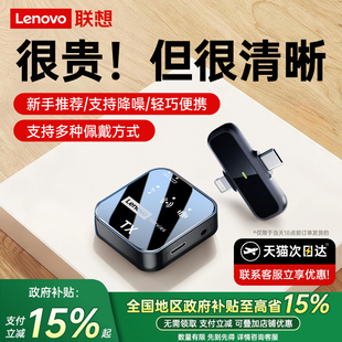 联想无线麦克风领夹式收音麦录音设备夹领主播直播抖音手机拍视频