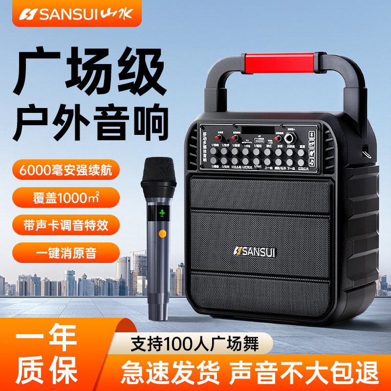 山水广场舞音响2026新款户外k歌大音量无线蓝牙手提音箱便携家用