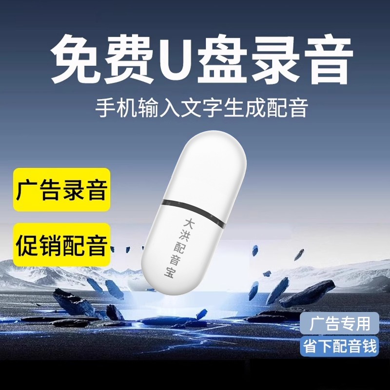 华宝配音广告促销叫卖语音音箱