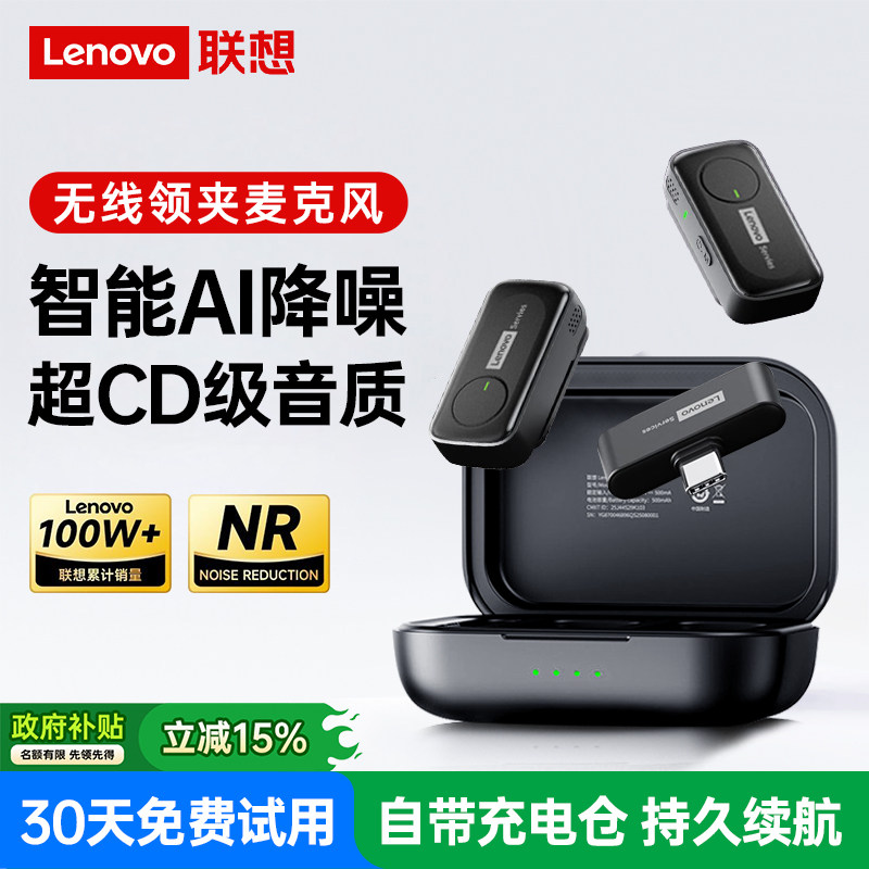 联想直播无线麦克风夹领式收音麦手机录音降噪抖音专用设备全套
