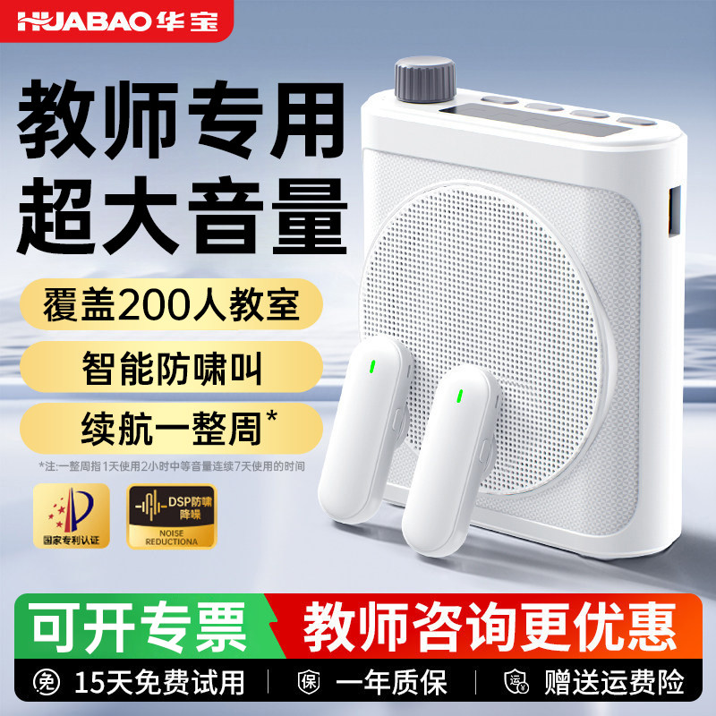 【教师喊话专用/续航一整周】图片
