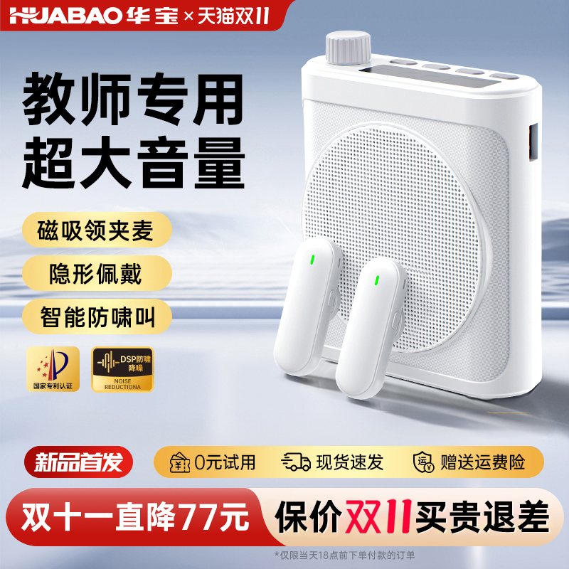 【大音量•喊话专用•护嗓神器】