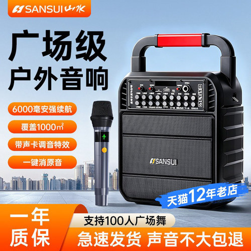 山水广场舞小型音响户外超大音量