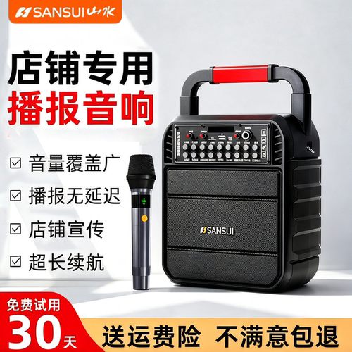 山水蓝牙音箱大音量店铺收款音响