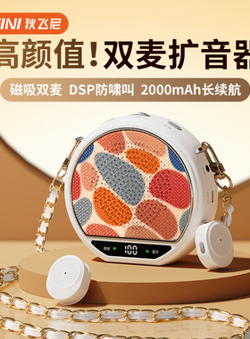 无线领夹式小蜜蜂扩音器教师专用上课讲课麦克风喇叭扬声器扩音机