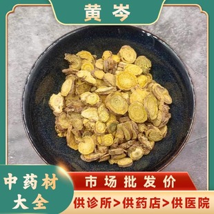 药食同源食用品中药材市场批发新货河北特产黄芹黄琴片粉茶