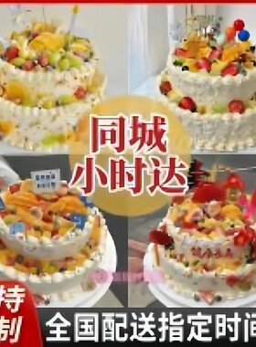 定制网红双层新鲜水果生日蛋糕男女儿童祝寿重庆广州全国同城配送