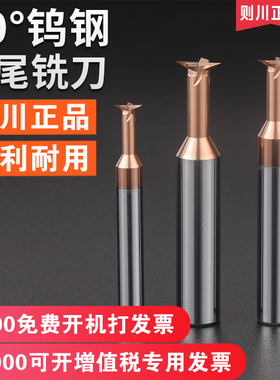 则川30度钨钢燕尾刀数控刀具倒扣反倒角刀整体合金燕尾槽铣刀30度