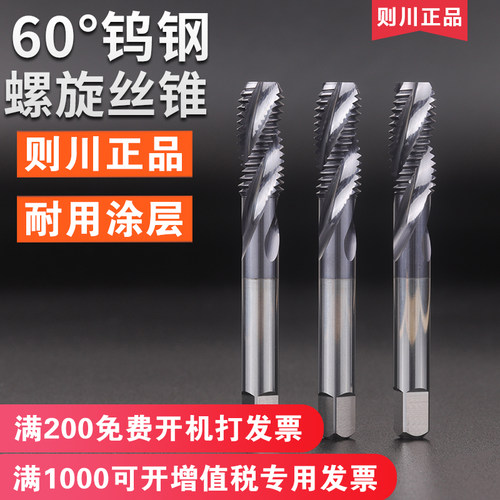 则川钨钢合金机用丝锥涂层加硬