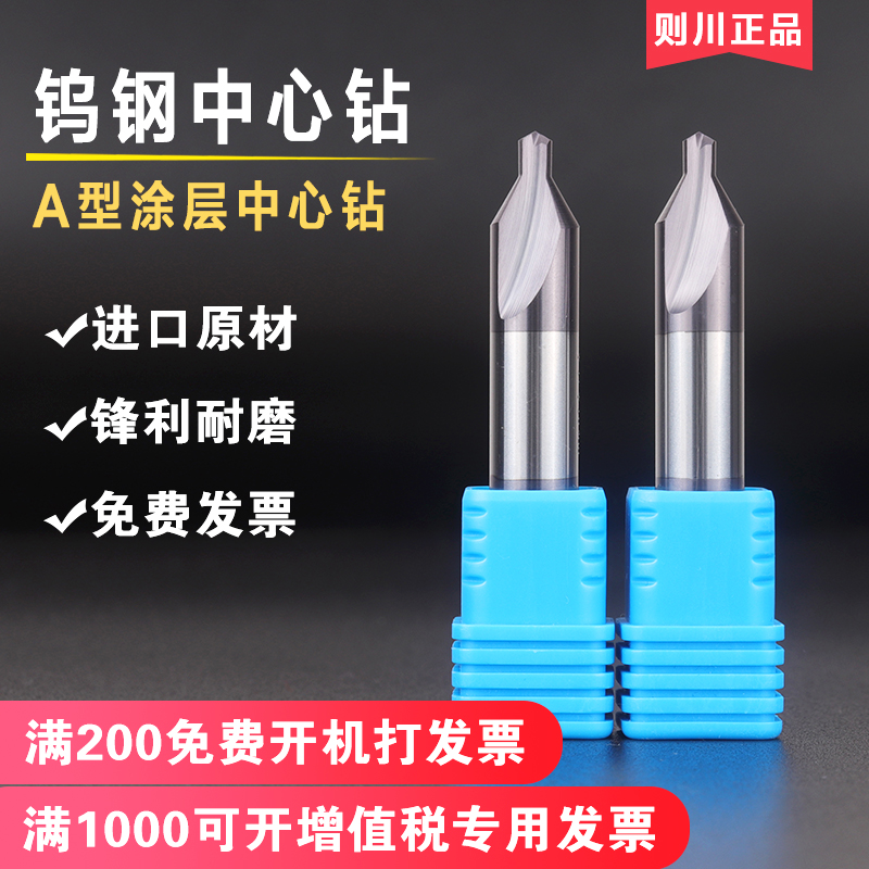 则川合金中心钻涂层加硬