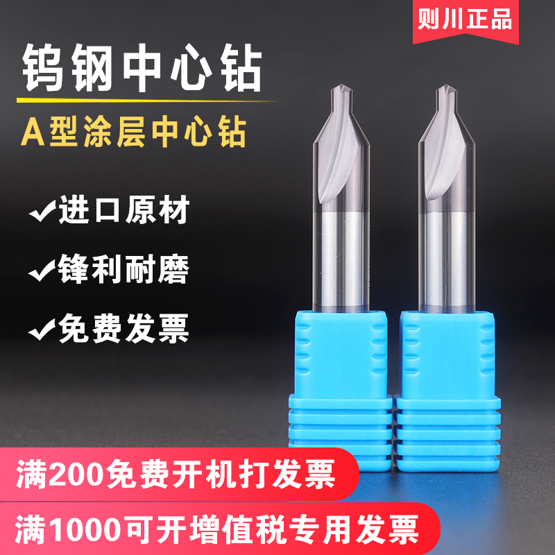 加硬点24钻定心涂层孔3.15钻钨钢钻中心合金 1.5A1.60.8中心