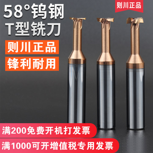 进口则川硬质合金T型槽铣刀