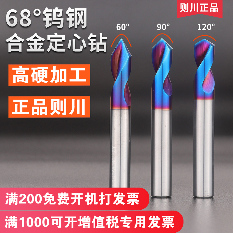则川钨钢定心钻高硬耐磨