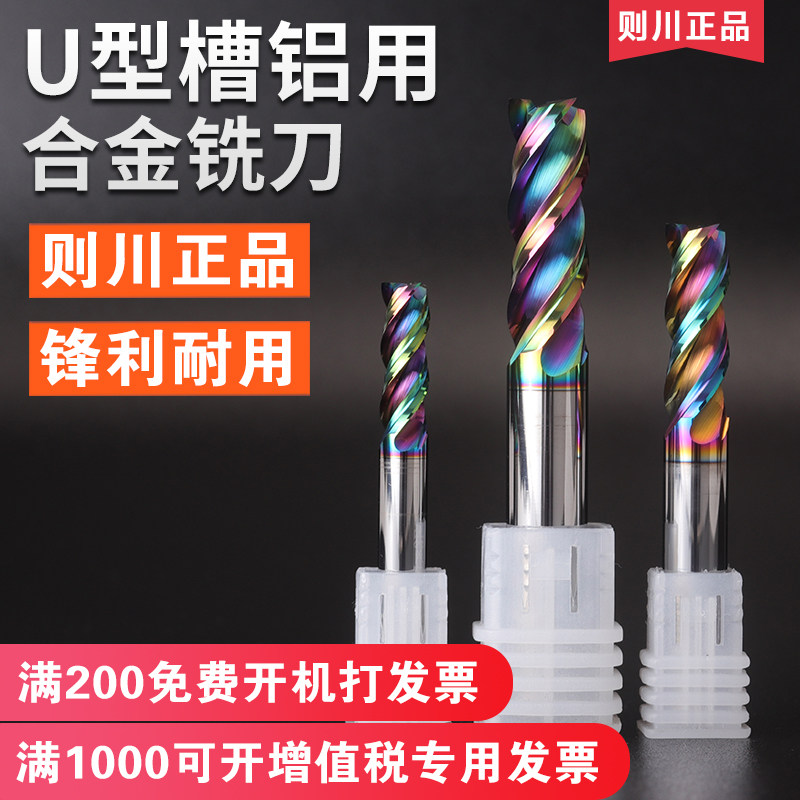 则川合金铝用铣刀3刃数控刀具CNC七彩高效高光钨钢铣刀铝合金专用,五金/工具,立铣刀,淘宝优惠券,粉丝福利购,淘宝优惠卷
