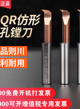 小径内孔车刀钨钢仿形小孔车削MQR6R0.2 3/4/5/6/8小内孔车削镗刀