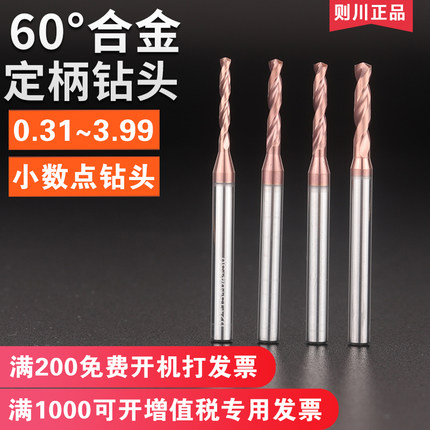 钨钢钻头微小径合金钻头D4柄小数点麻花钻0.34 1.47 2.98 3.56