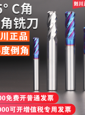 则川钨钢C角铣刀刀尖倒角铣刀涂层C口单边45度斜角立铣刀C1 C2 C3
