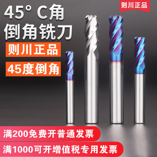 则川钨钢刀尖C角铣刀45度斜角
