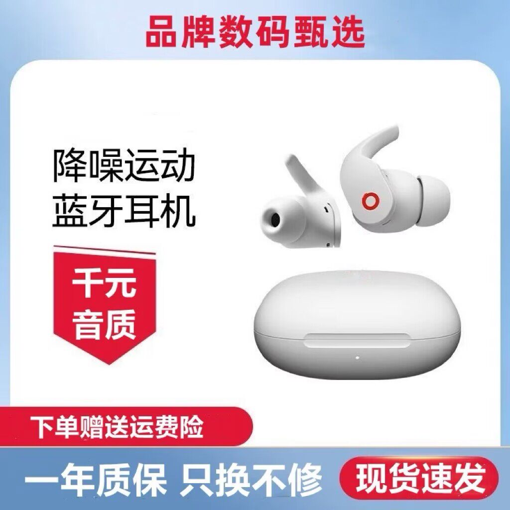 魔音Fit Pro 无线蓝牙耳机Studio Buds入耳式适合于苹果华为
