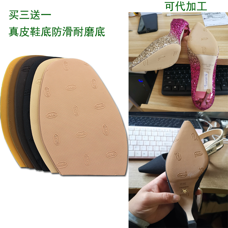 买2送1卡内基真皮鞋底保护贴羊皮底防滑耐磨底高跟鞋前掌防磨鞋掌