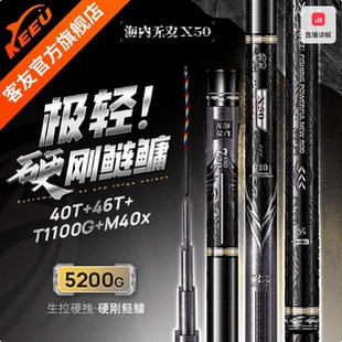 客友新品海内无双X50极轻版大物竿巨物竿超轻硬鲢鳙翘嘴草鱼青鱼